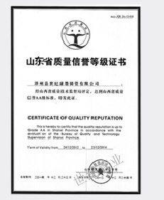 質(zhì)量信譽證書